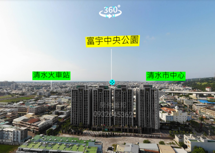 【富宇中央公園】台中清水|富宇中央公園|建案空拍秀|360全景空拍秀|台中海線不動產|清水房仲推薦|房仲蕭邦｜0932645362