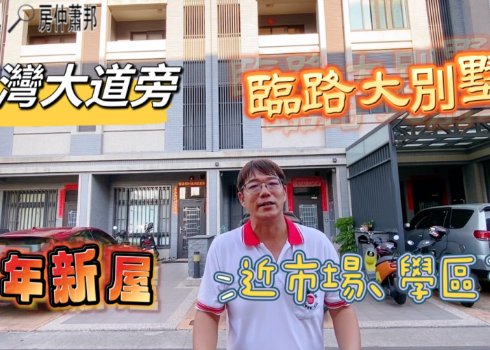 【房仲蕭邦】台中梧棲買屋賣屋|大地坪臨路別墅|5年新屋|學區旁|1798萬|前院停車|童綜合醫院|中正國小|中港國中|中港高中|文化路商圈|梧棲市場|三井outlet|台中海線買屋賣屋|台中海線房仲推薦|梧棲房仲推薦|專營台中海線不動產|買屋賣屋找房仲蕭邦｜房仲蕭邦|0932645362