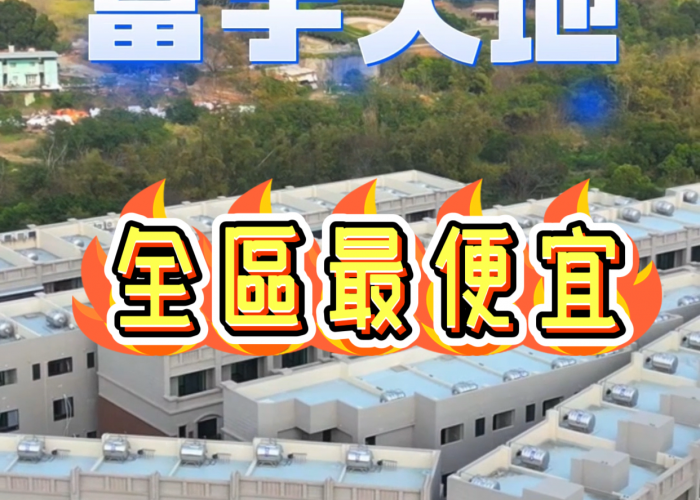 【房仲蕭邦】台中沙鹿買屋賣屋|富宇大地|全新雙車別墅|1598萬|全區最便宜|光田醫院向上院區|近中科.精密科學園區.台中工業區|龍井交流道|港區運動公園|台中海線買屋賣屋|台中海線房仲推薦|沙鹿房仲推薦|專營台中海線不動產|買屋賣屋找房仲蕭邦｜房仲蕭邦|0932645362