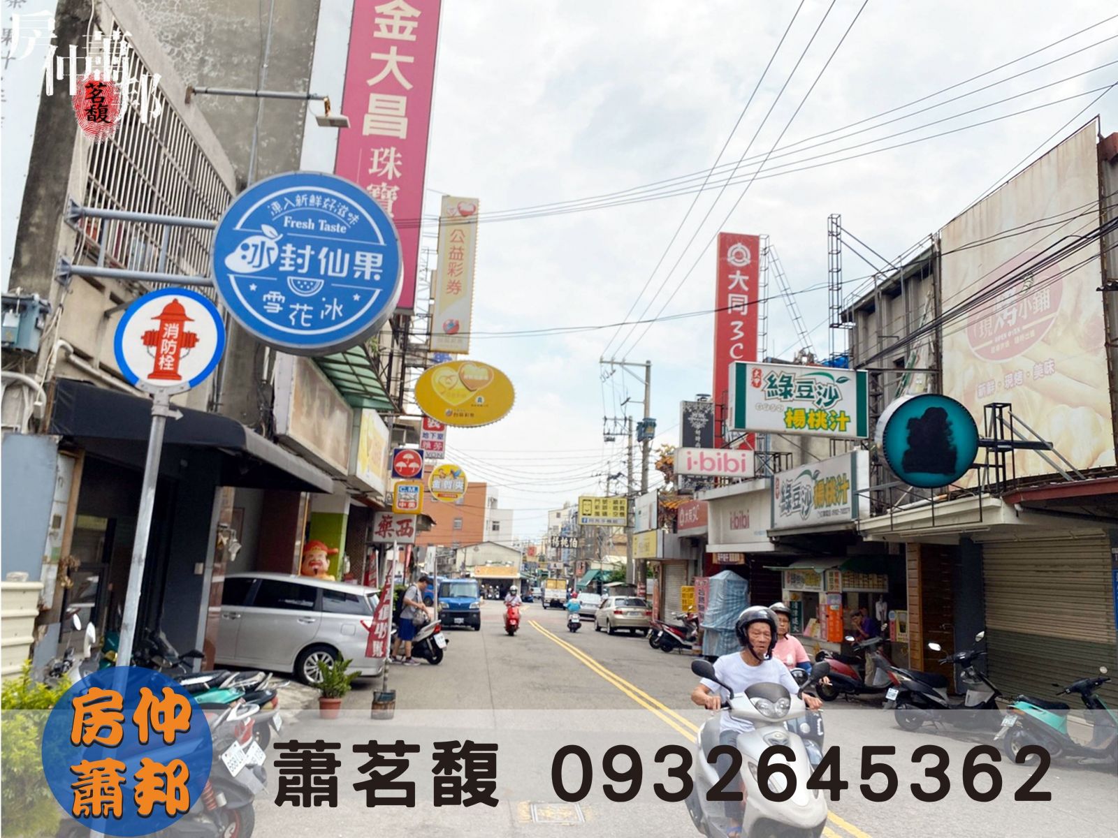 台中.沙鹿區_沙鹿市中心_角間店面_黃金店面_沙鹿火車站_沙鹿市場_家樂福_中山路商圈_黃金地段_沙鹿買屋_沙鹿賣屋_清水買屋_清水賣屋_龍井買屋_龍井賣屋_梧棲買屋_梧棲賣屋_房仲蕭邦_0932645362_東森房屋.沙鹿店_5