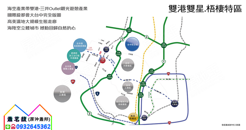 台中梧棲買屋賣屋_梧棲建案_電梯大樓_文青匯_新富銘建設_公設_地理環境_建案空拍_沙鹿市中心_靜宜商圈_大德國小_中正國小_中港完全中學_捷運藍線_沙鹿市場_沙鹿火車站_童綜合醫院_梧棲市場_全聯_思夢樂_特力屋_台中國際機場_國道三號龍井交流道_房仲蕭邦_0932645362_梧棲房仲_房仲推薦_東森房屋