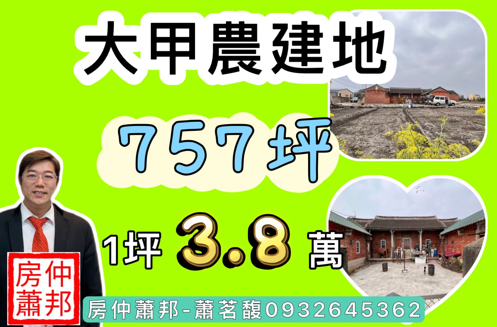 台中大甲農建地_台中大甲買屋賣屋_757坪農建地_地形方正漂亮_臨路_近61西濱快速道路_台中海線不動產_沙鹿房仲推薦_沙鹿買屋找房仲蕭邦_線上賞屋_東森房屋.沙鹿店_房仲蕭邦_0932645362